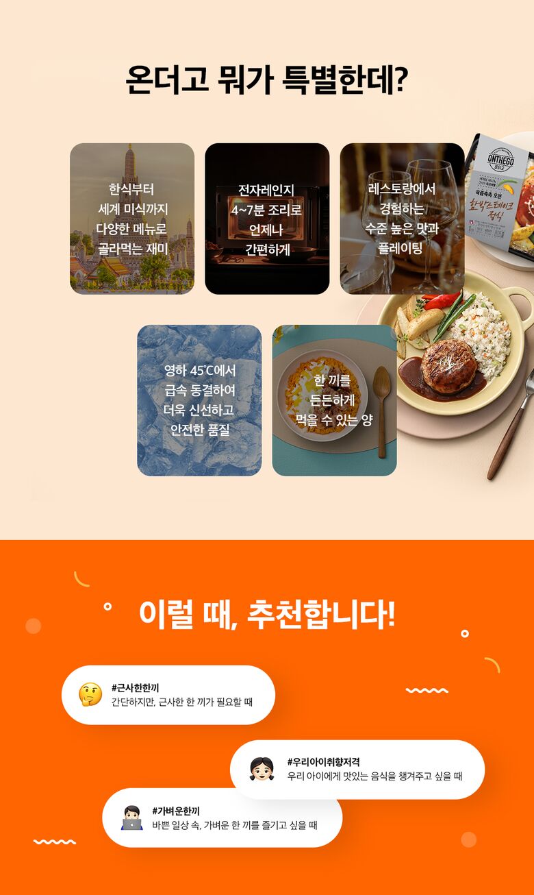 온더고_소개페이지_1024(상세페이지)_PC_05
